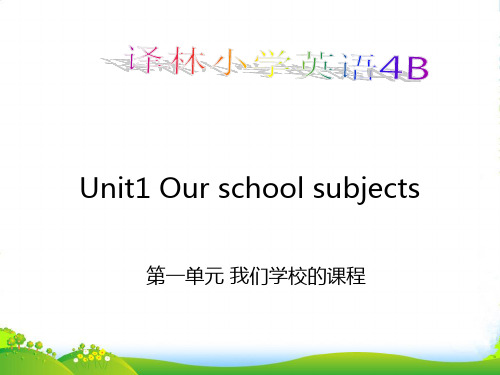 苏教牛津版小学英语四年级下册《Unit 1 Our school subjects》课件4