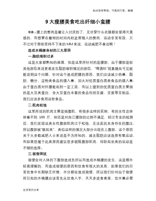 9大瘦腰美食吃出纤细小蛮腰