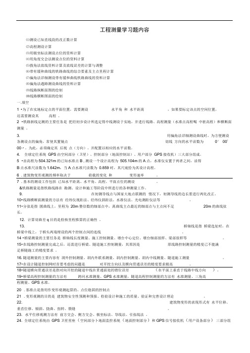 工程测量习题库(含答案)(2)