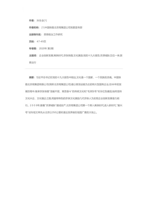 “五位一体”高铁文化让旅客出行更美好