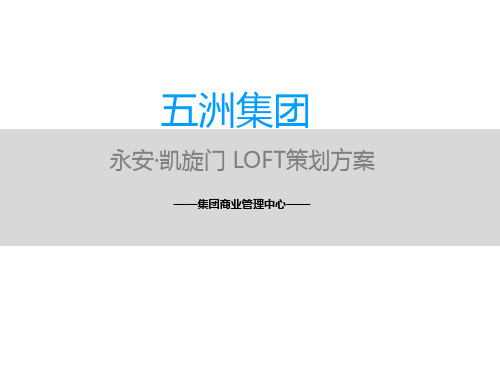 永安“大学生创业园区”策划方案