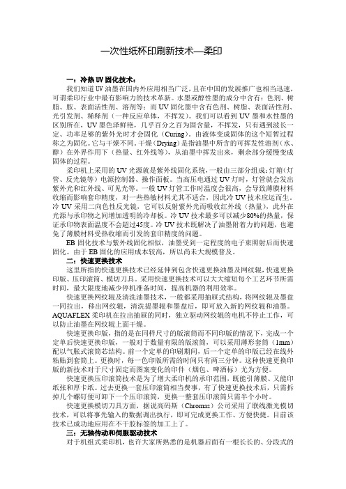 一次性纸杯印刷新技术—柔印