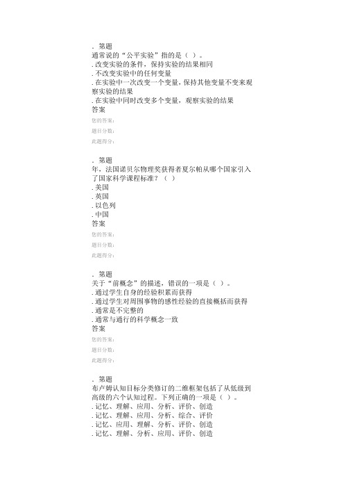 2013华师科学教育模拟试题