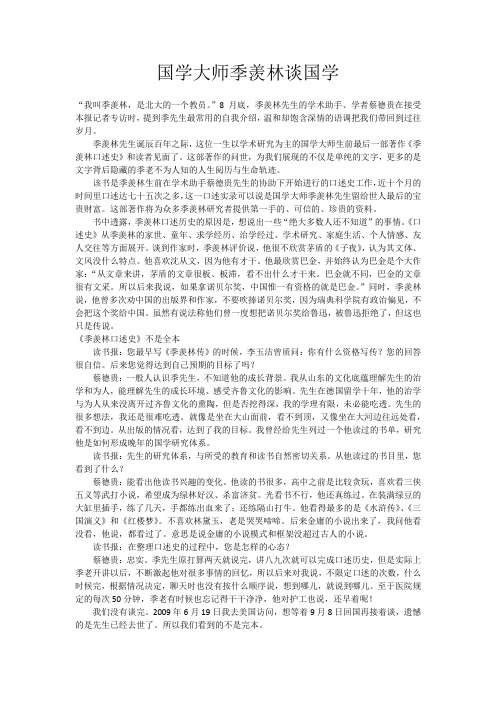 国学教育专题——国学大师季羡林谈国学