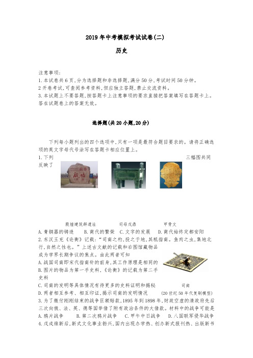 河南省安阳市2019届九年级下学期第二次模拟考试历史试题(Word版 含答案)
