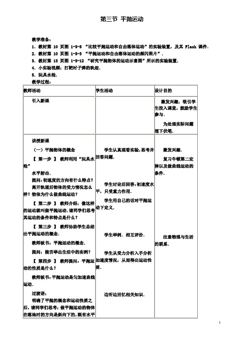 高中物理第一章抛体运动3平抛运动教案2教科版必修2