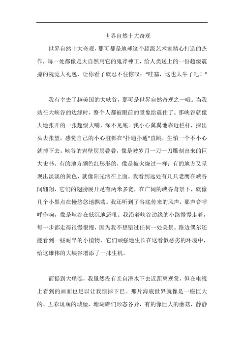 世界自然十大奇观