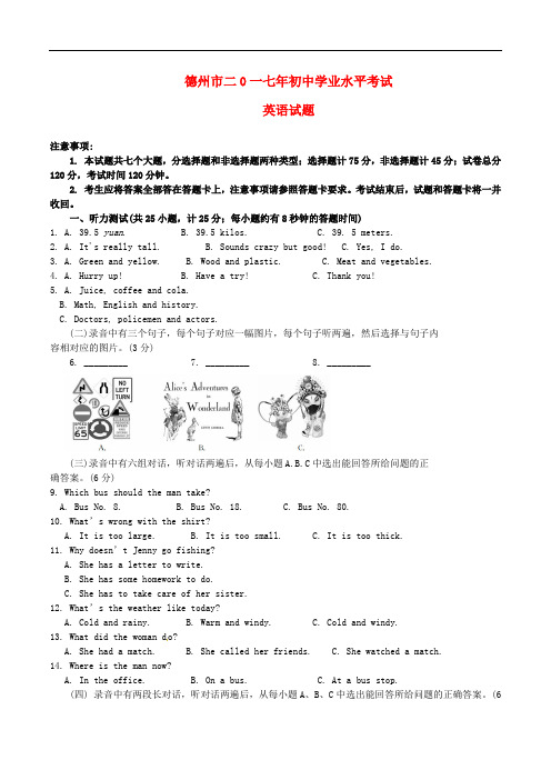山东省德州市中考英语真题试题(含答案)