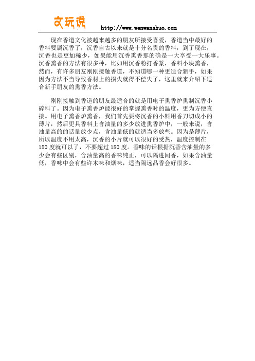 香道入门教您用沉香小碎料熏香