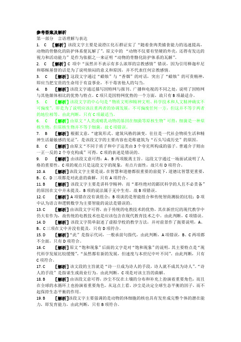 参考答案及解析