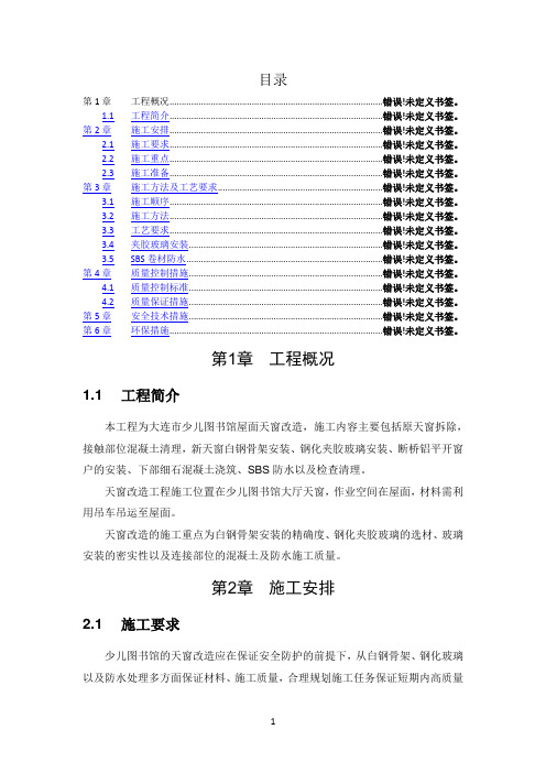 钢化夹胶玻璃天窗改造
