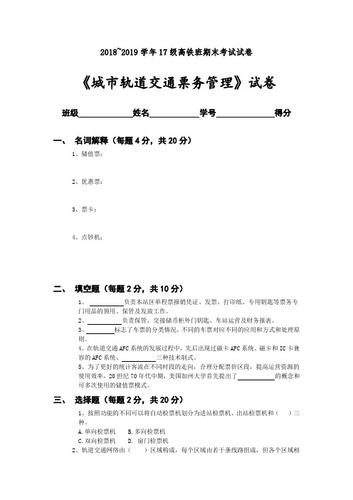 17级票务管理B卷