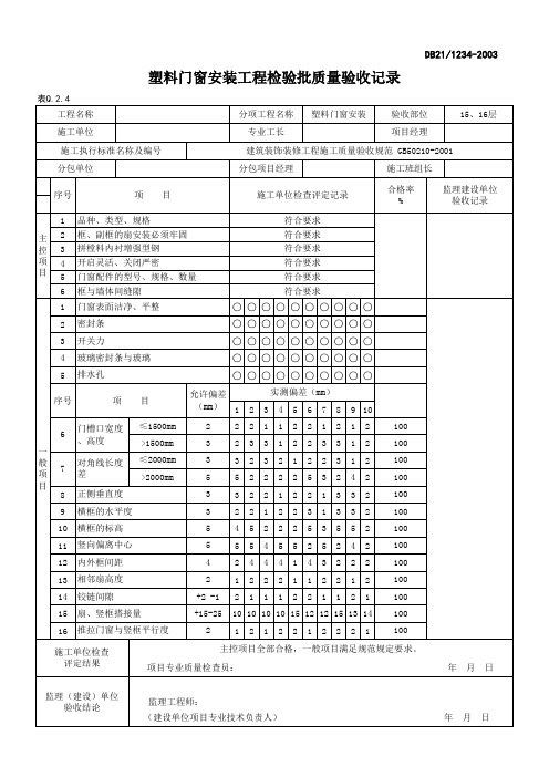 门窗质检表