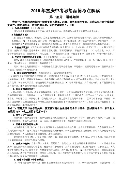 重庆2015中考政治考点