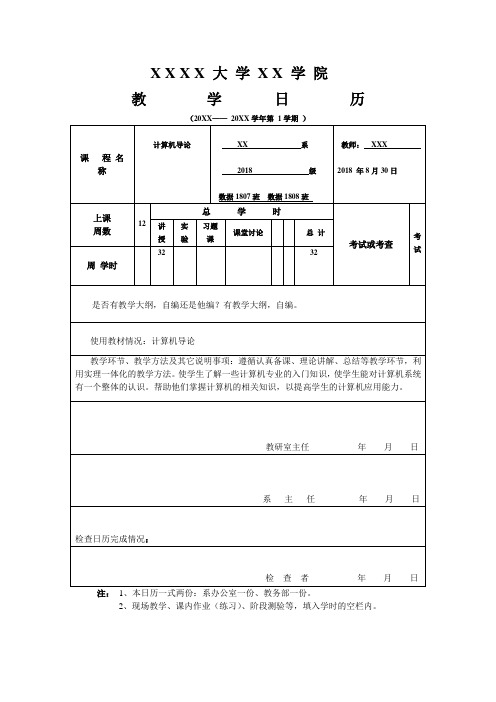 计算机基础教学日历
