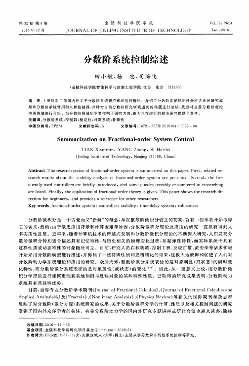 分数阶系统控制综述