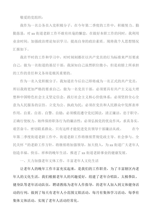 2018公务员入党思想汇报 1