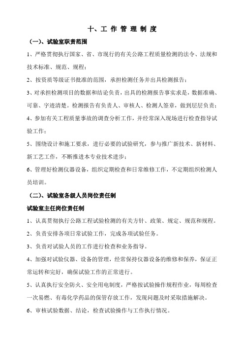 综合丙级试验室资质申请制度 修改完