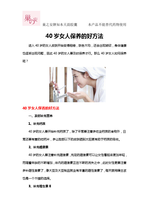 40岁女人保养的好方法