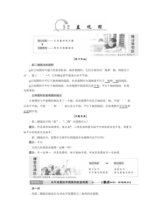 高中数学(北师大版)必修2 精品讲学案第一章 1.2 直观图