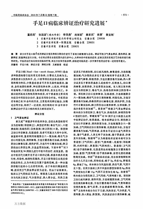 手足口病临床辨证治疗研究进展