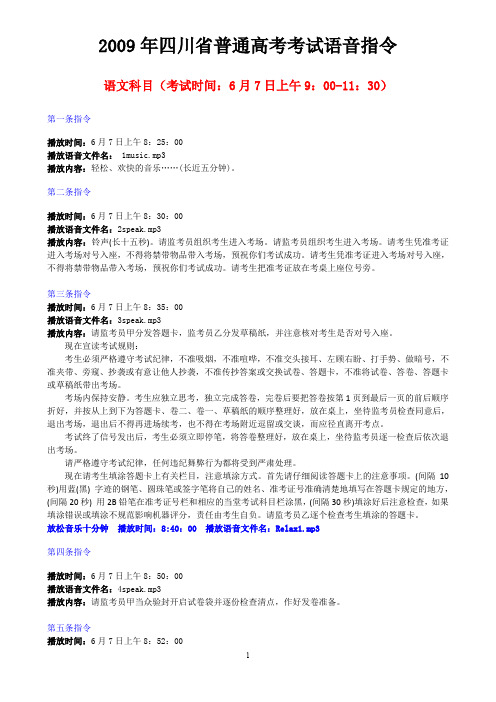 2009年四川省普通高考考试语音指令