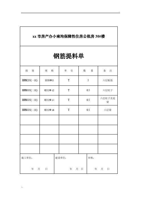 钢筋提料单