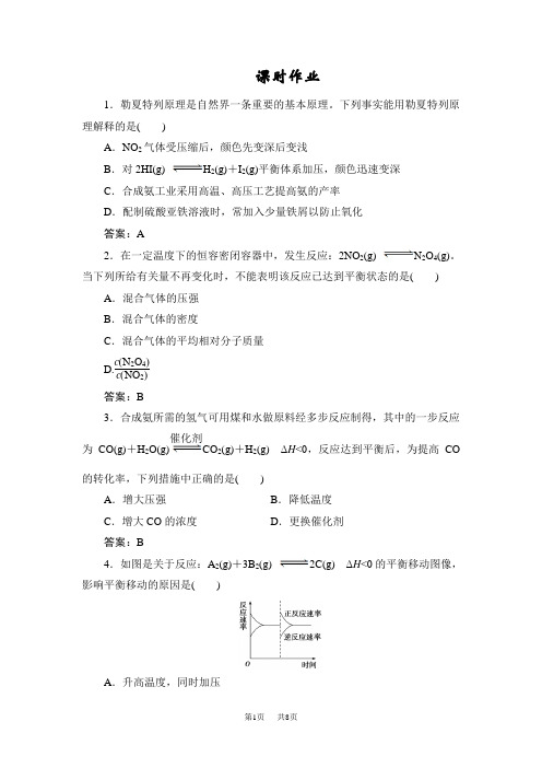 高考化学一轮优化探究化学(苏教版)练习：专题7 第21讲 化学反应的方向和限度 含解析