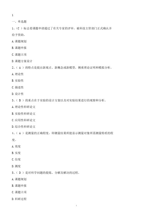 较全!2013年公需课专业技术人员科研方法与论文写作资料(答案)