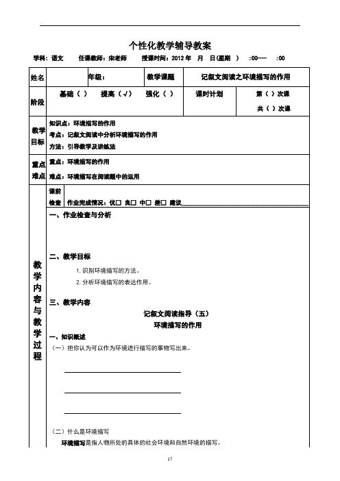 记叙文阅读之环境描写的作用