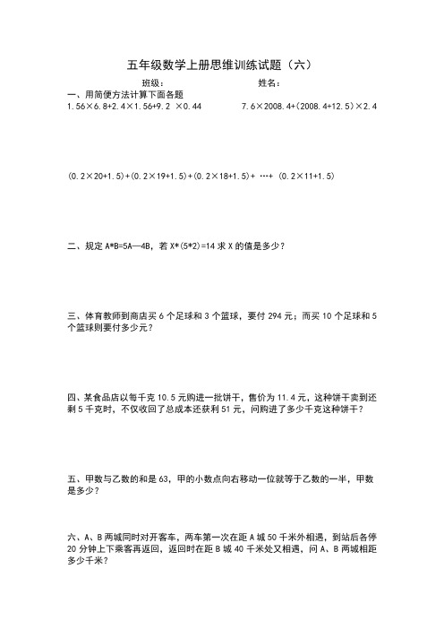 五年级数学上册思维训练试题(六)