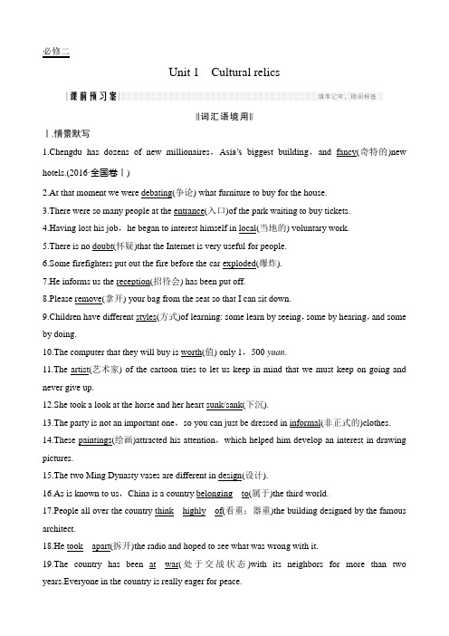 高考英语一轮复习学案导学人教版(讲义)：第一部分 必修2 Unit 1