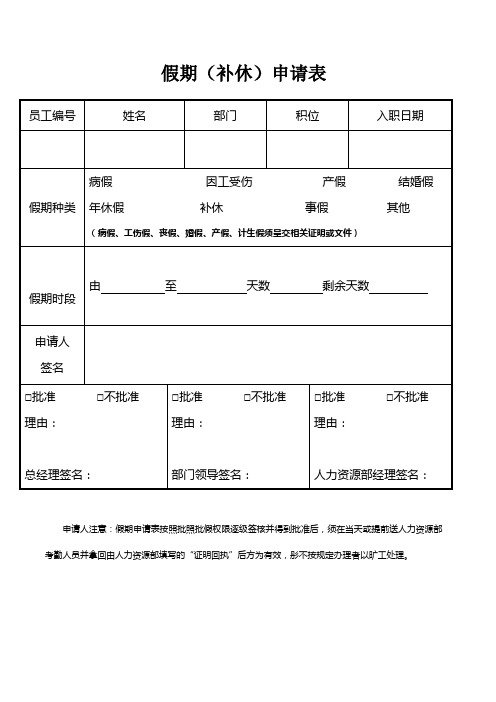 假期(补休)申请表