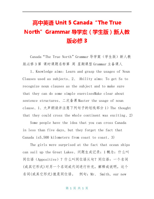 高中英语 Unit 5 Canada“The True North”Grammar导学案(学生版)新人教版必修3