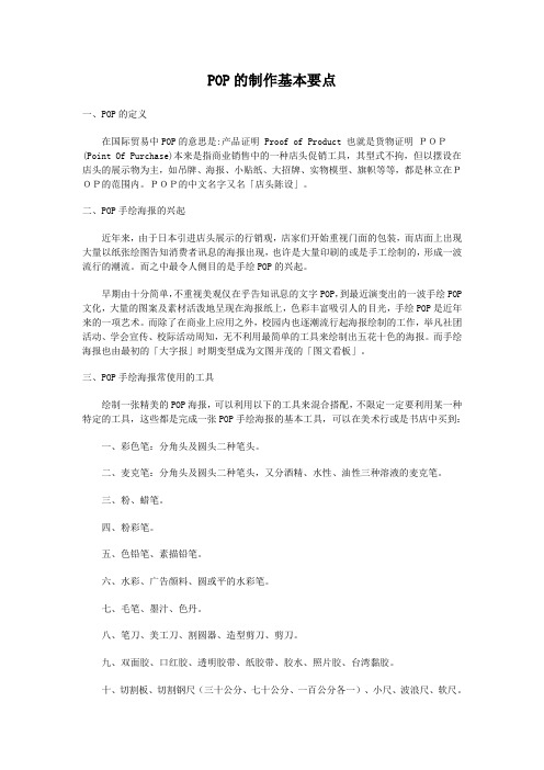 POP的制作基本要点