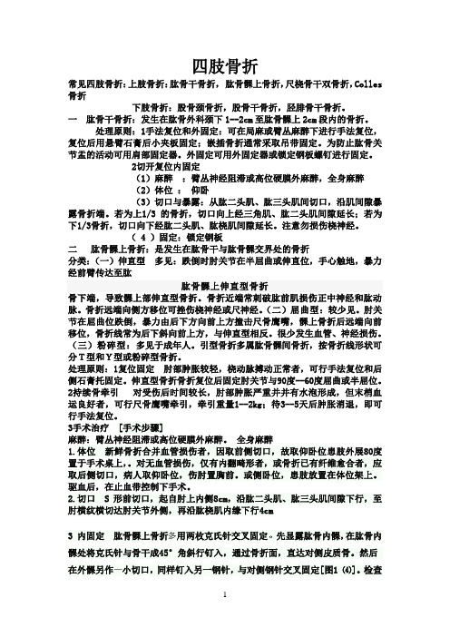 四肢骨折
