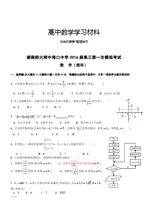 湖南师大附中海口中学高三第一次模拟考试.docx