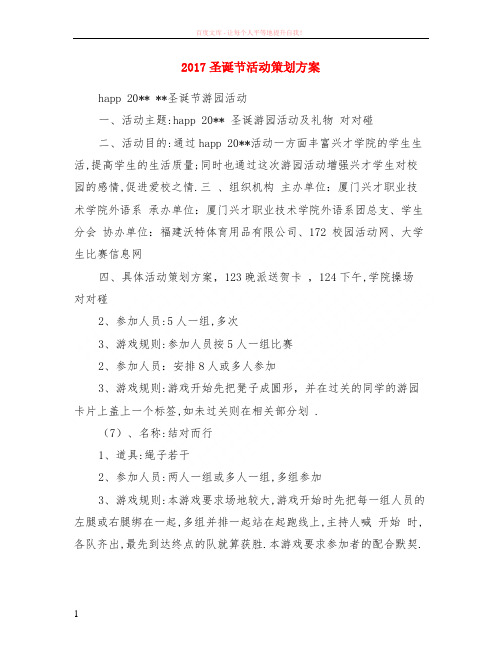 2017圣诞节活动策划方案