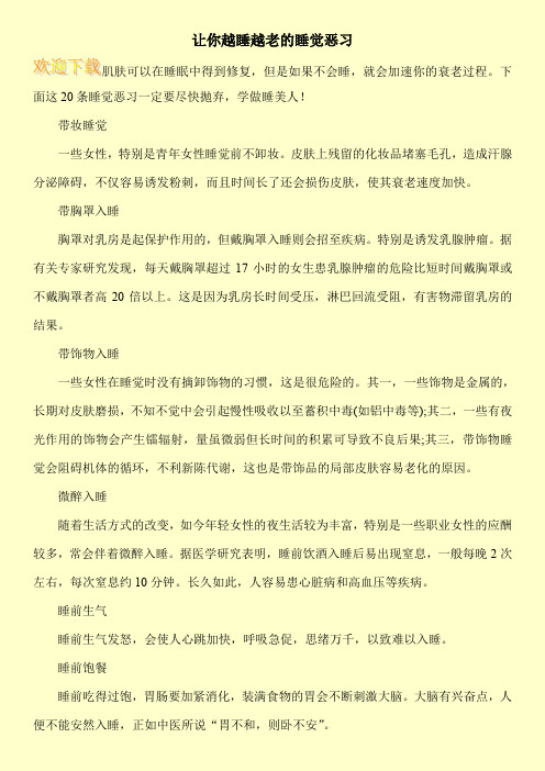 让你越睡越老的睡觉恶习