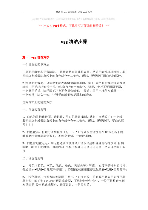 2019年ugg清洁步骤-优秀word范文 (8页)