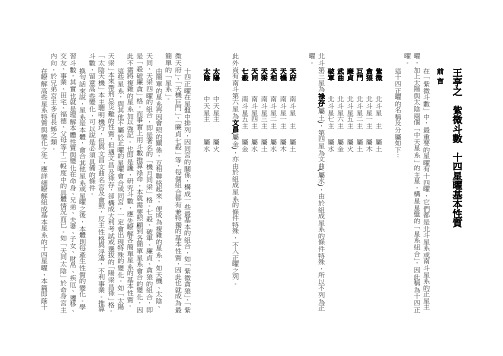 王亭之-紫微斗数(十四星曜基本性质)