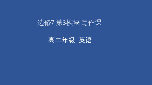 Module3Literature写作课-天津市空中课堂外研版高中英语选修七课件(共39张PPT)