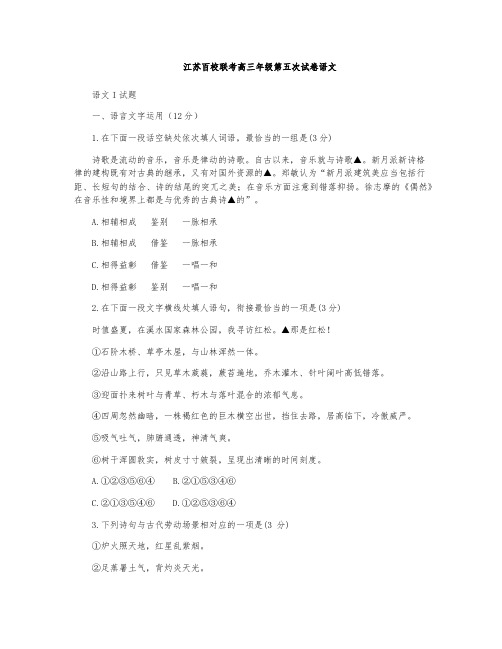 百校联考2020届高三第五次考试语文试题