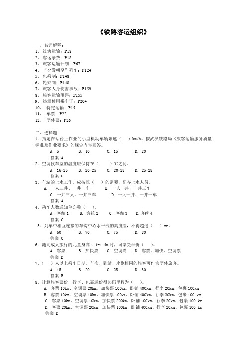 铁路客运组织试卷动车论坛