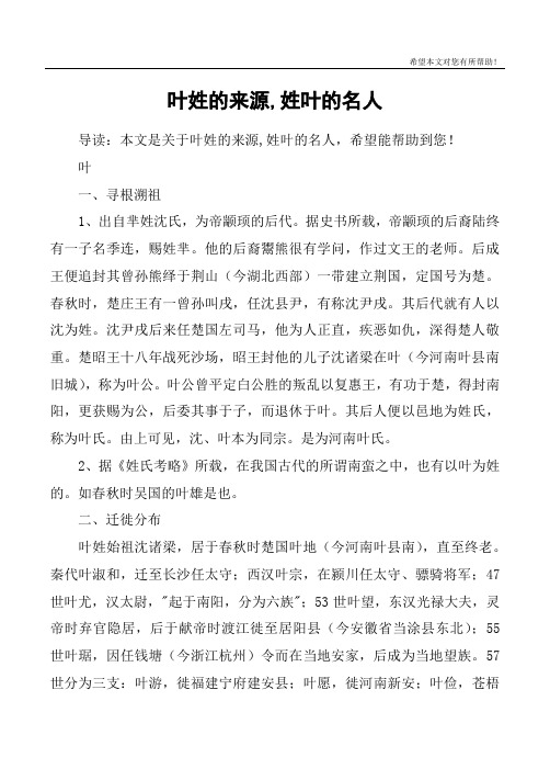 叶姓的来源,姓叶的名人