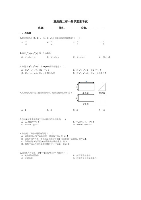重庆高二高中数学期末考试带答案解析

