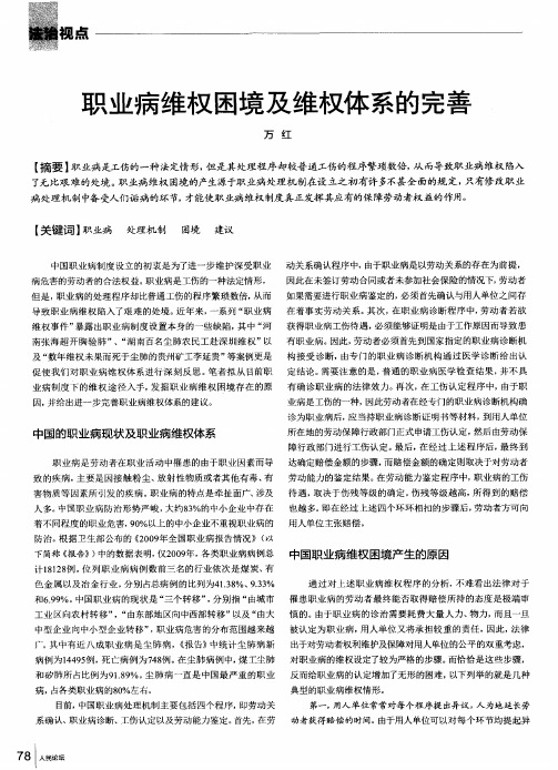 职业病维权困境及维权体系的完善