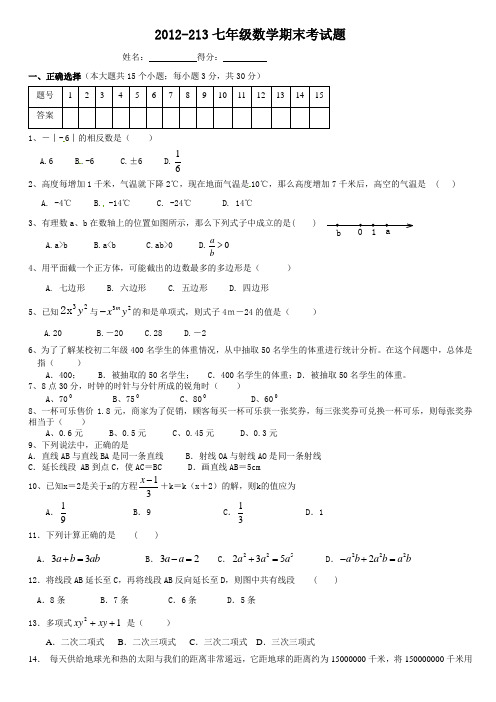 2012-2013年北师大版七年级上册数学期末考试试题_(1)
