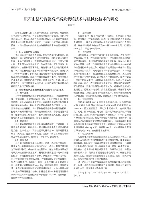 积石山县马铃薯高产高效栽培技术与机械化技术的研究