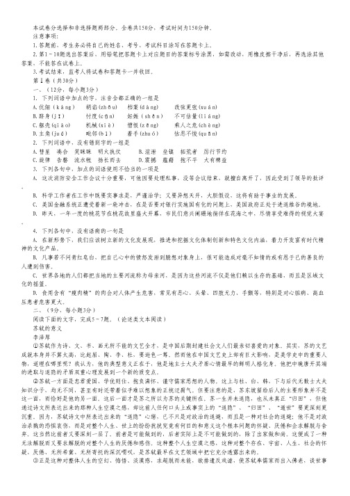 四川省乐山一中高二下学期第二阶段(半期)考试语文试题.pdf